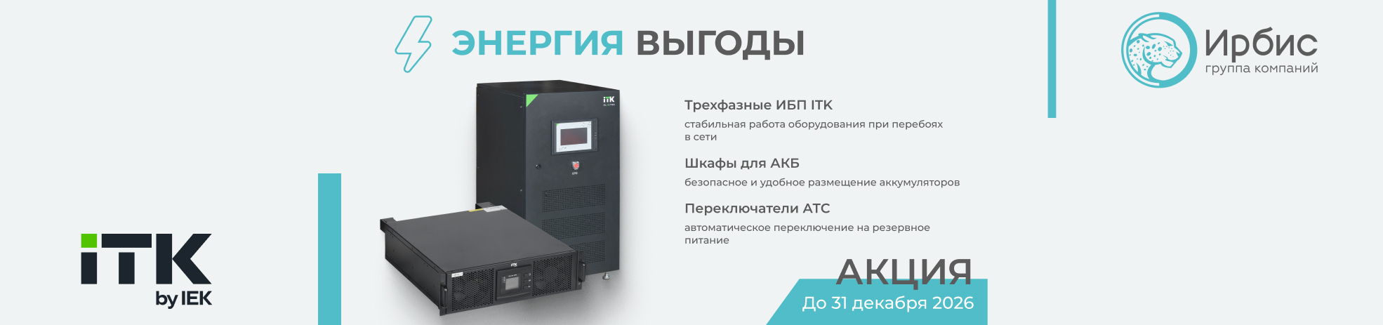 ЭНЕРГИЯ ВЫГОДЫ